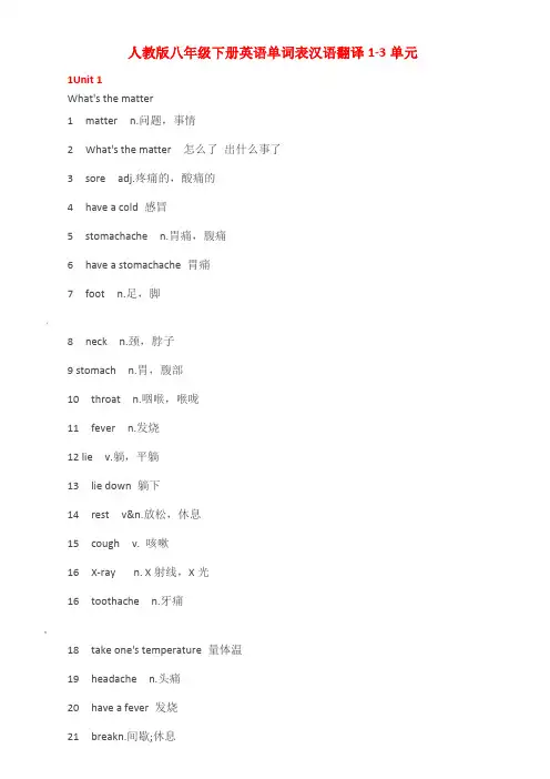 人教版八年级下册英语单词表汉语翻译1
