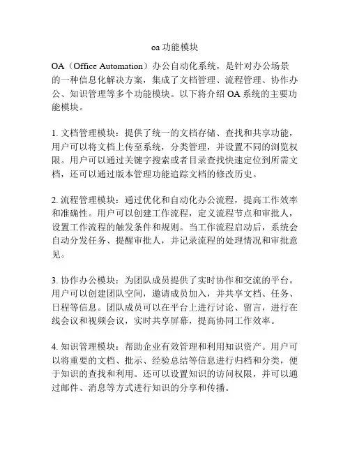 oa功能模块