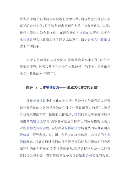 企业文化建设的六个-“抓手”