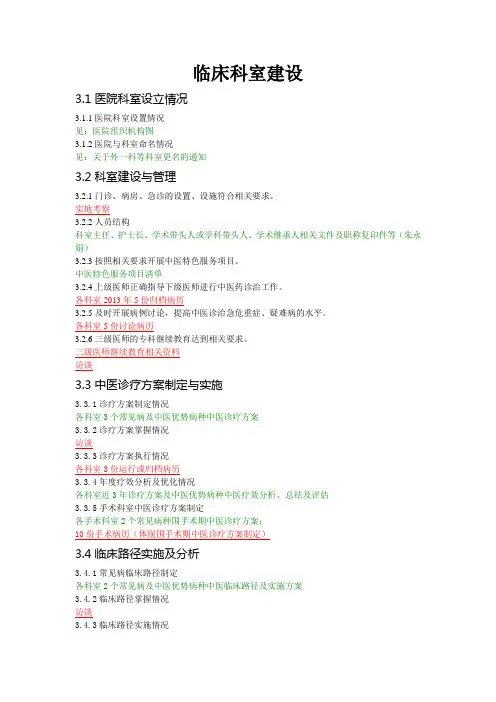 三甲复评-临床科室建设台账