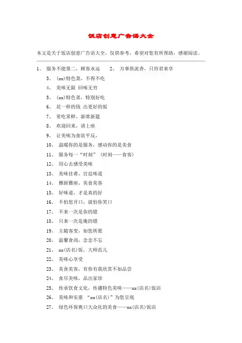 饭店创意广告语大全