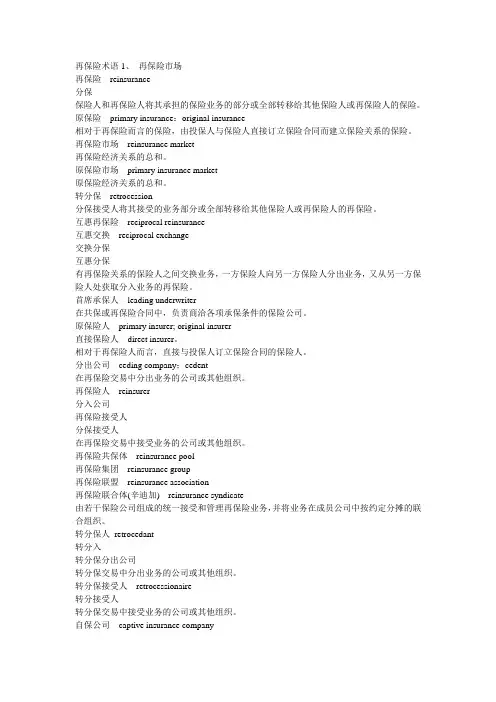 再保险术语