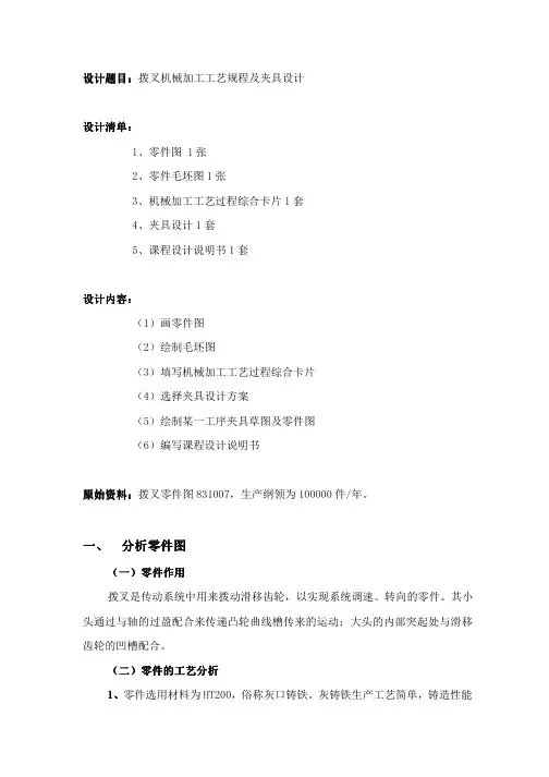 课程设计：拨叉机械加工工艺规程及夹具设计