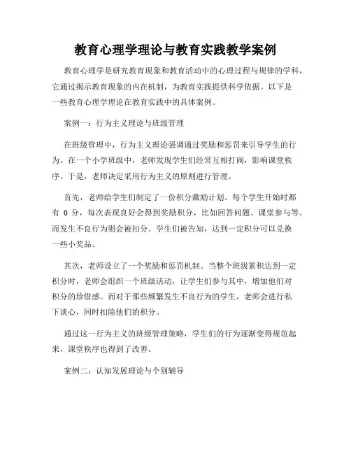 教育心理学理论与教育实践教学案例