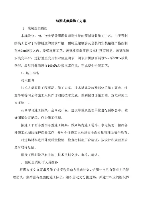 装配式盖梁施工方案