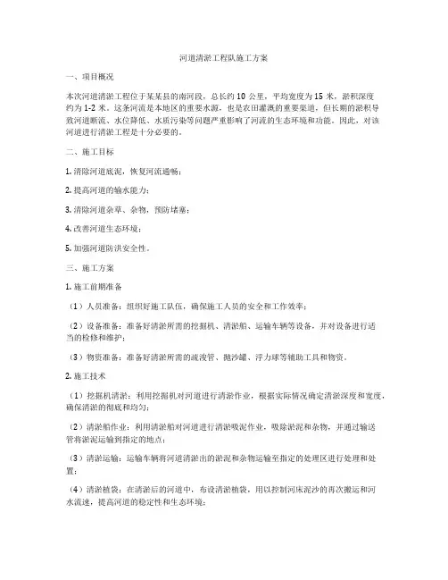 河道清淤工程队施工方案