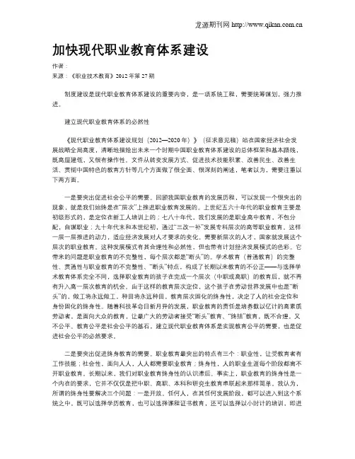 加快现代职业教育体系建设