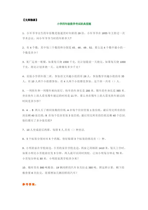 2020小学四年级数学考试经典型题+易错题(附答案)