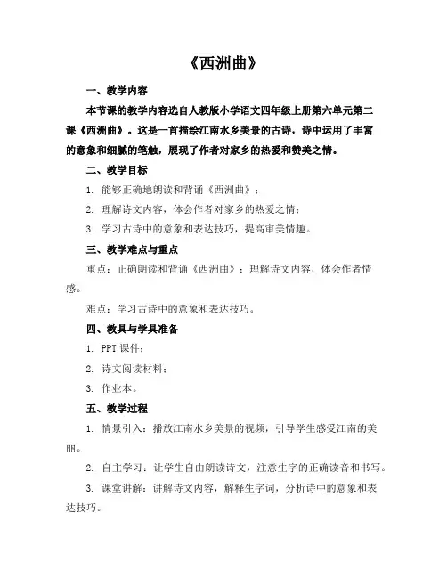 《西洲曲》