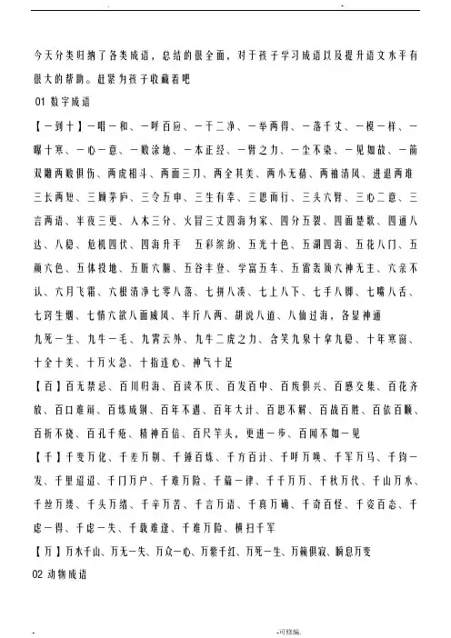 带数字,颜色动物的成语