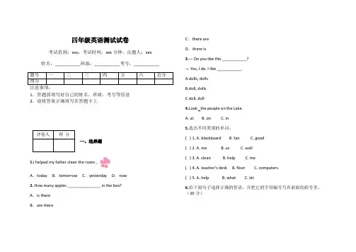 四年级英语测试试卷