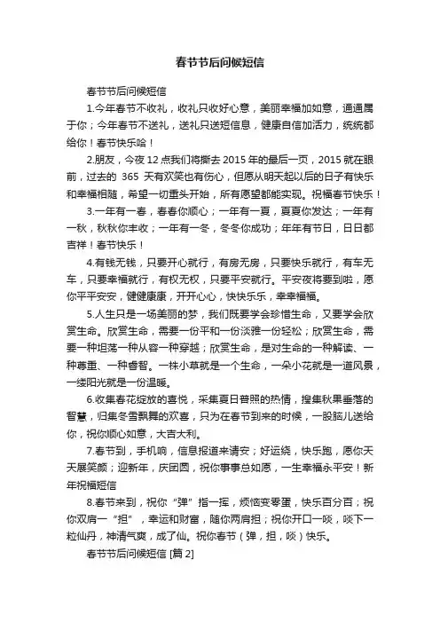 春节节后问候短信