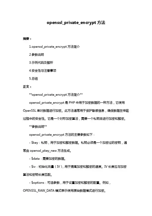 openssl_private_encrypt方法