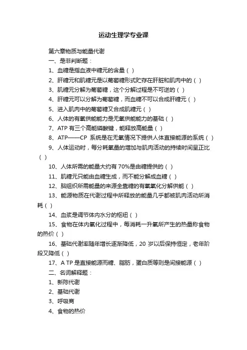 运动生理学专业课