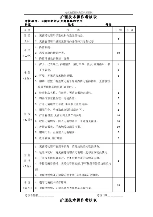 三基操作考核 (护理)