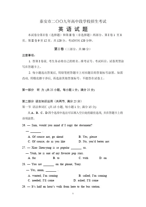 2009英语中考试题 (NXPowerLite)