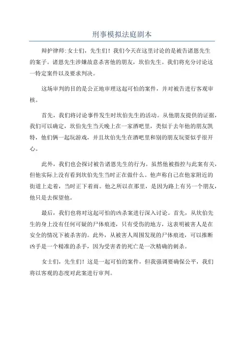 刑事模拟法庭剧本