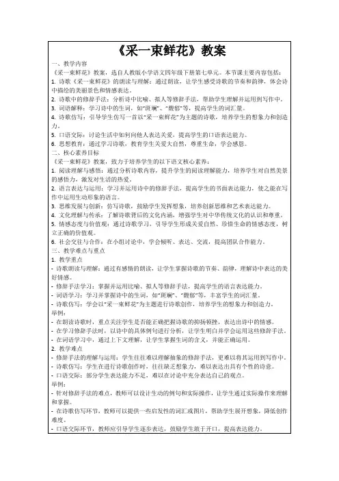 《采一束鲜花》教案