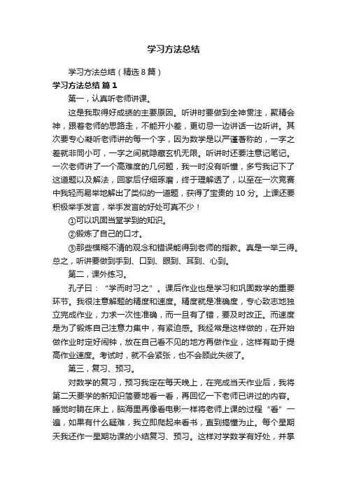 学习方法总结（精选8篇）