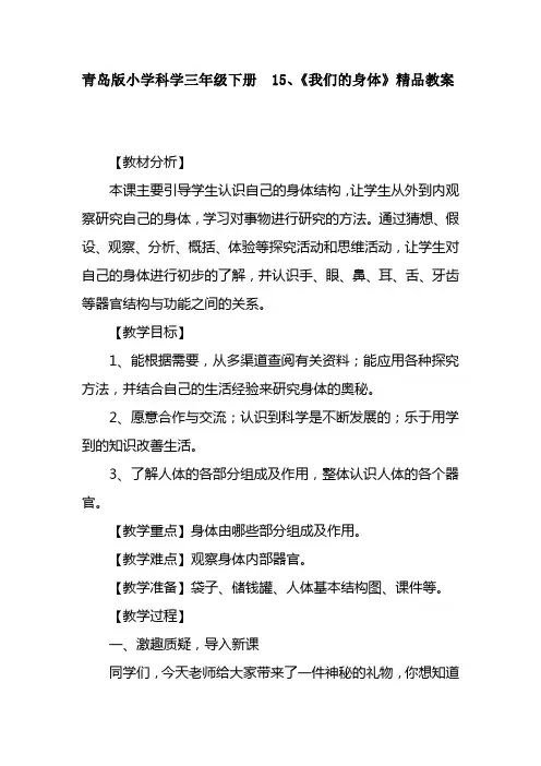 (整理)小学科学三年级下册1《我们的身体》