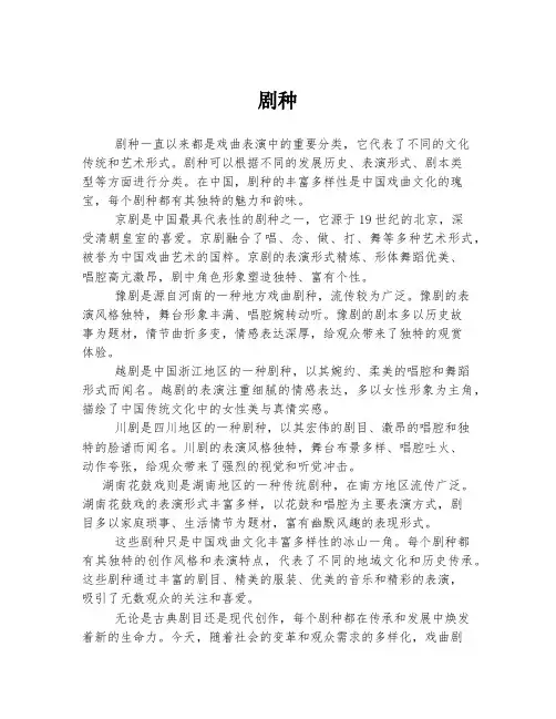 剧种   