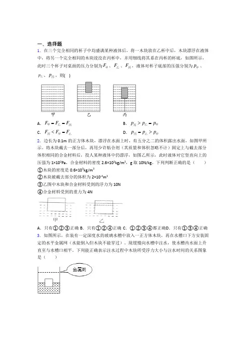 中考物理第十章浮力知识点及练习题含答案