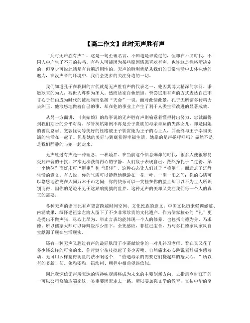 【高二作文】此时无声胜有声