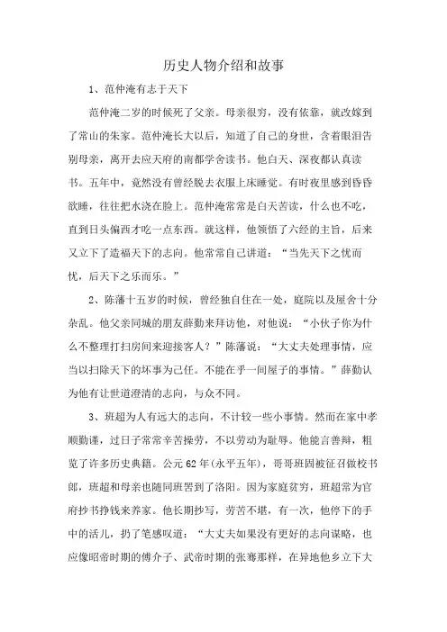 历史人物介绍和故事
