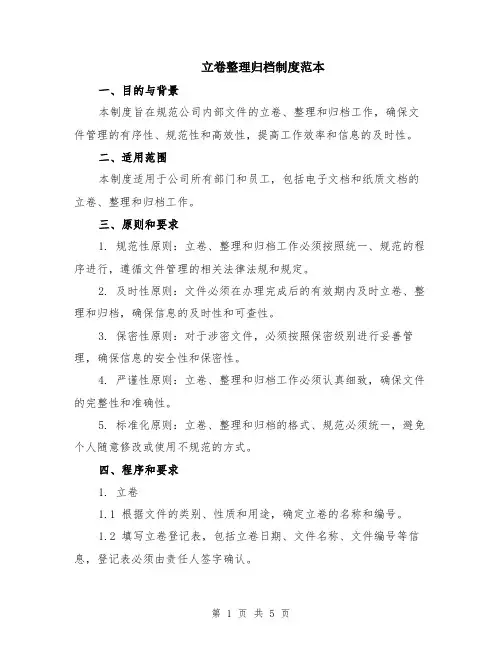 立卷整理归档制度范本（2篇）