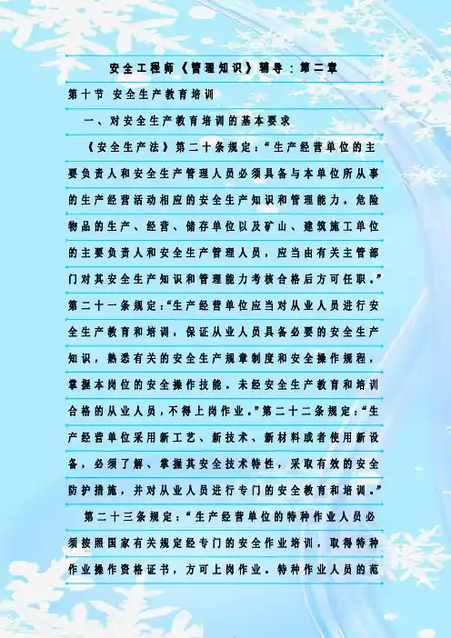 最新整理安全工程师《管理知识》辅导：第二章