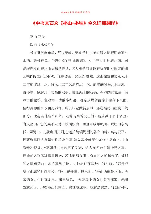 《中考文言文《巫山·巫峡》全文详细翻译》