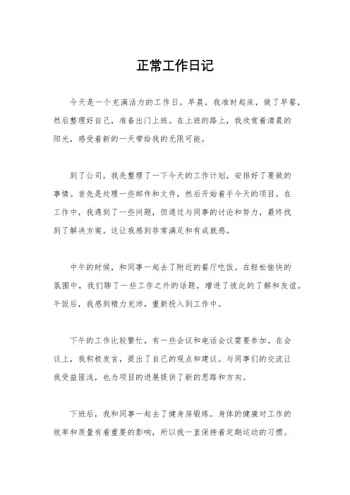 正常工作日记