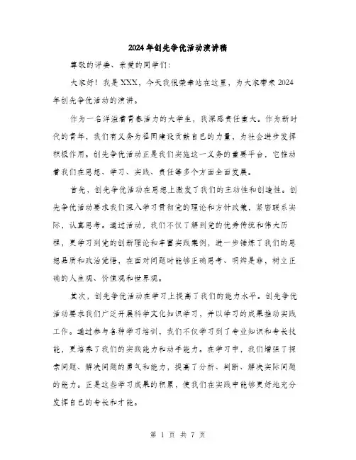 2024年创先争优活动演讲稿(三篇)