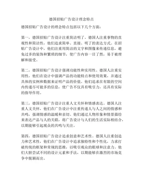 德国招贴广告设计理念特点