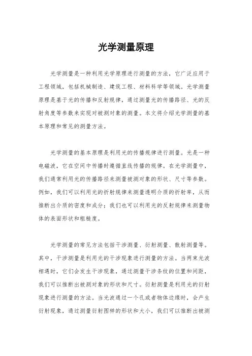 光学测量原理