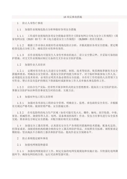 18项反事故措施44页word文档