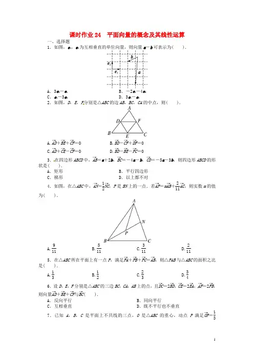 高考数学一轮复习 第五章平面向量5.1平面向量的概念及