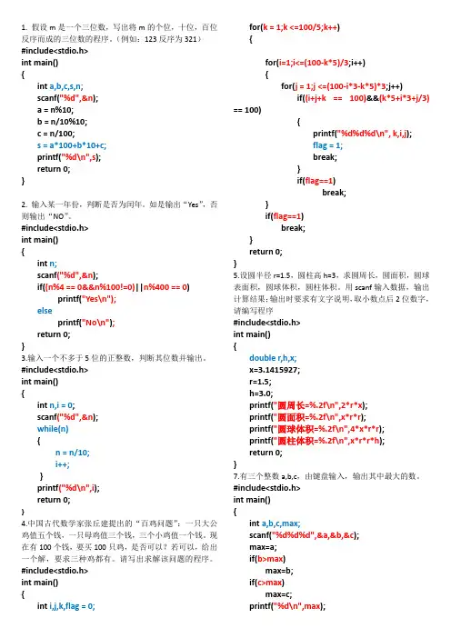 C程序语言上机题精编