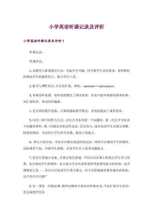 小学英语听课记录及评析