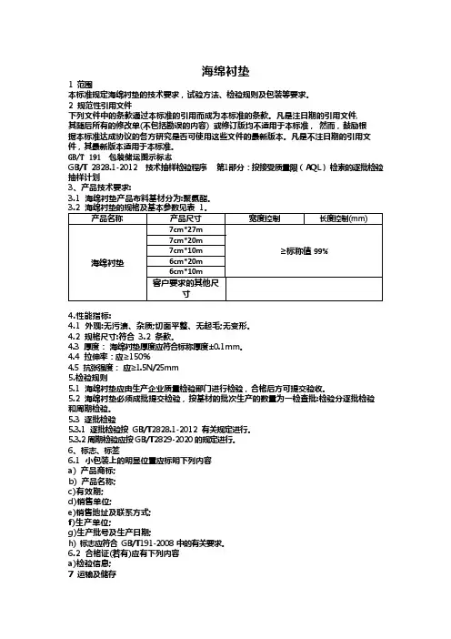 海绵衬垫产品技术要求标准2023年