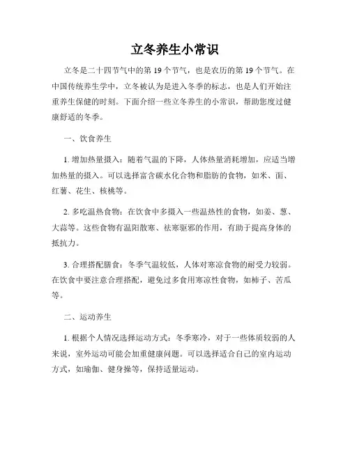 立冬养生小常识