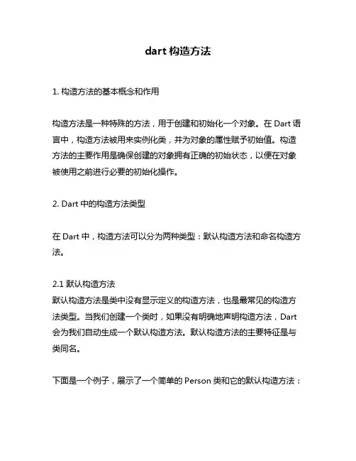 dart构造方法