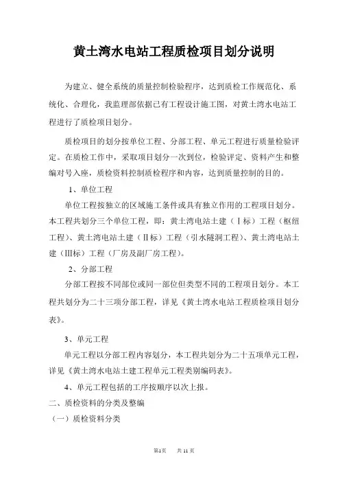 黄土湾电站项目划分资料说明