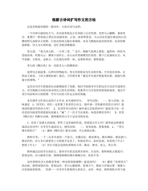 根据古诗词扩写作文的方法
