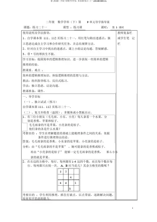 【人教版】二年级下册数学导学案：第3课时练习二十一(20210925092512)