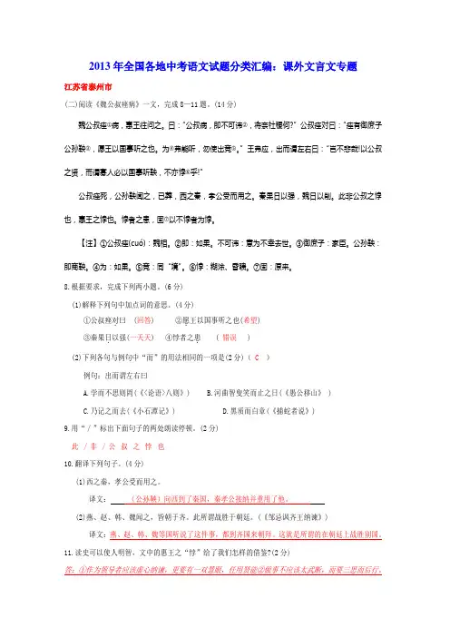 2013年全国各地中考语文试题分类汇编：课外文言文专题3