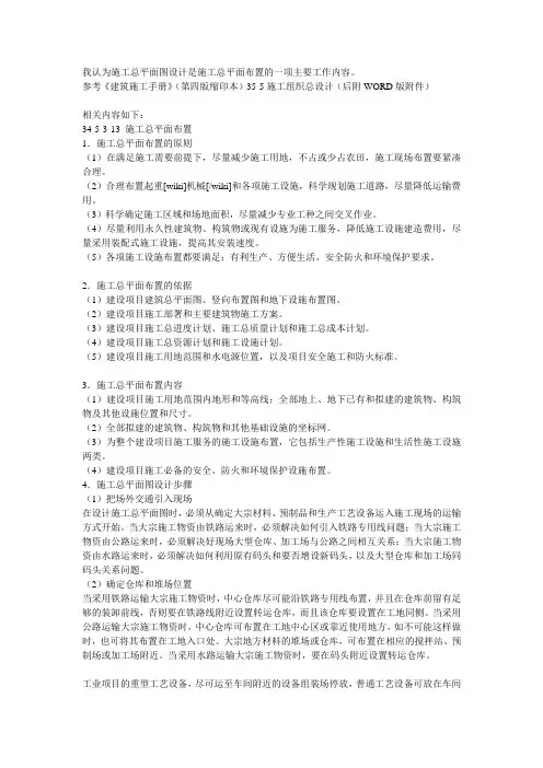 施工总平面图设计与施工总平面布置的区别