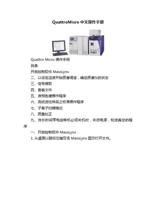 QuattroMicro中文操作手册