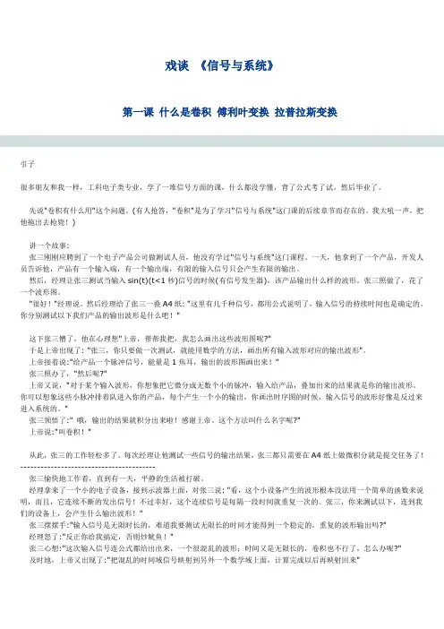 深入浅出谈《信号与系统》