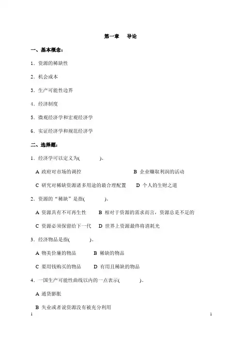 西方经济学习题汇总(全-有详尽答案)